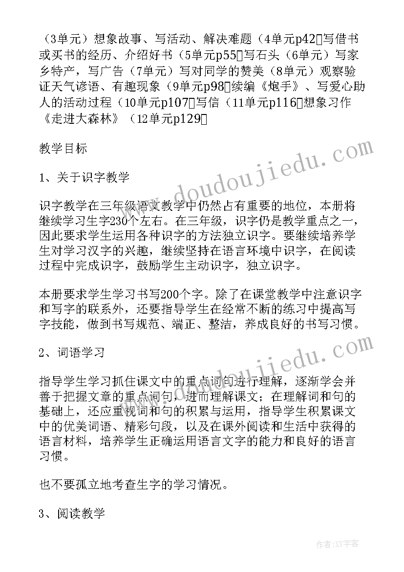 最新三年级语文教学计划部编版 三年级语文教学工作计划部编版(精选12篇)