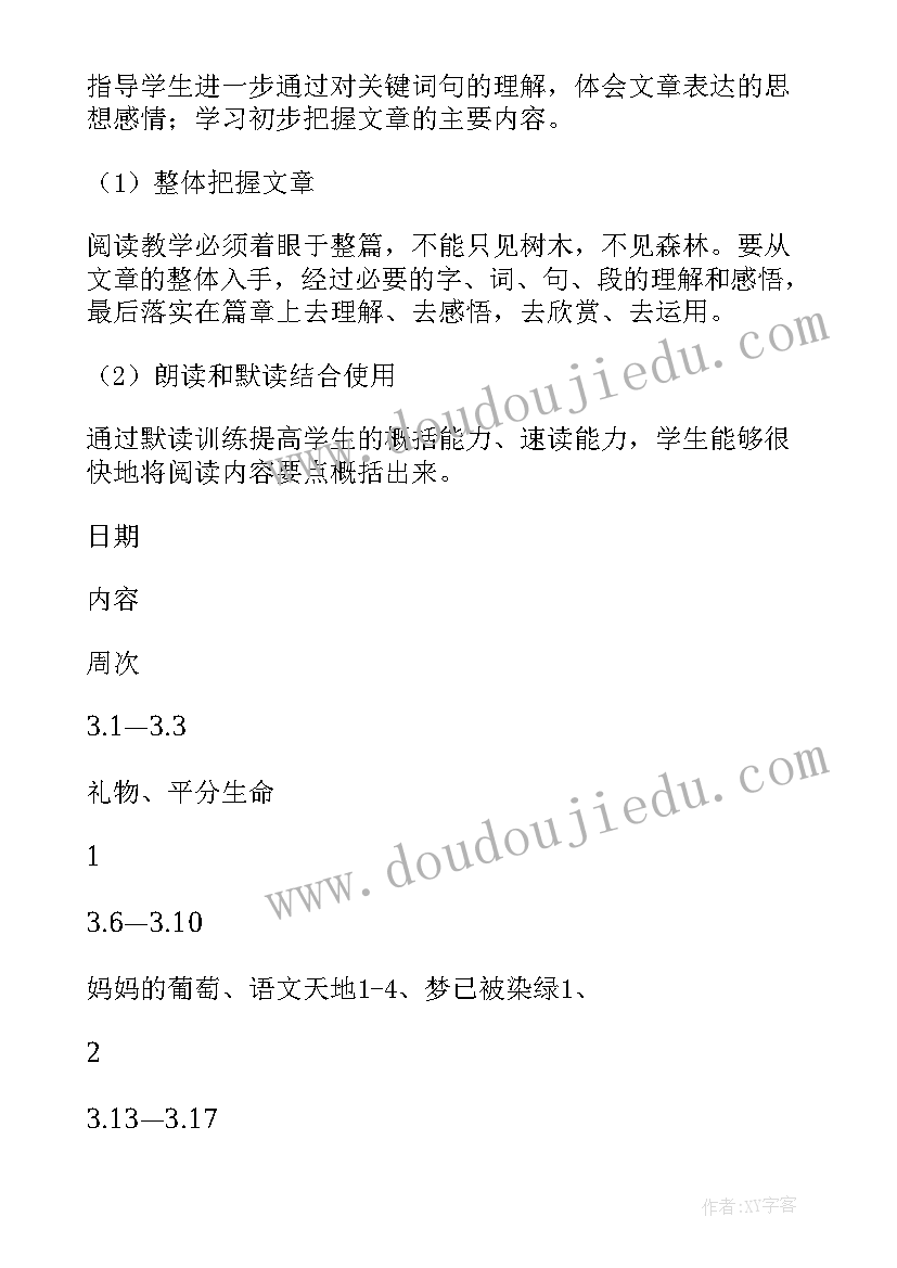 最新三年级语文教学计划部编版 三年级语文教学工作计划部编版(精选12篇)