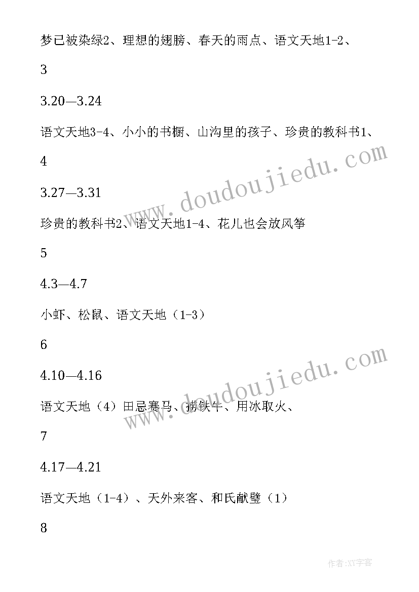 最新三年级语文教学计划部编版 三年级语文教学工作计划部编版(精选12篇)