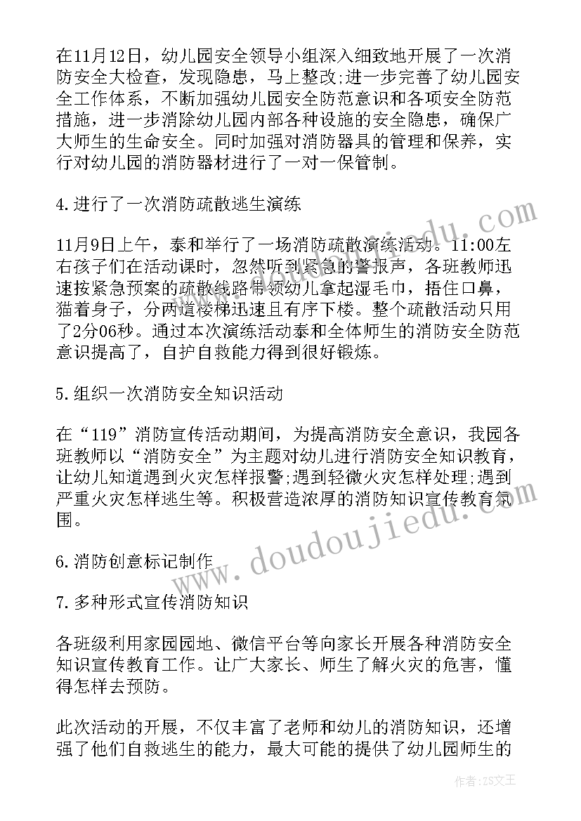 最新消防宣传日的心得体会 消防宣传活动日心得体会(汇总8篇)