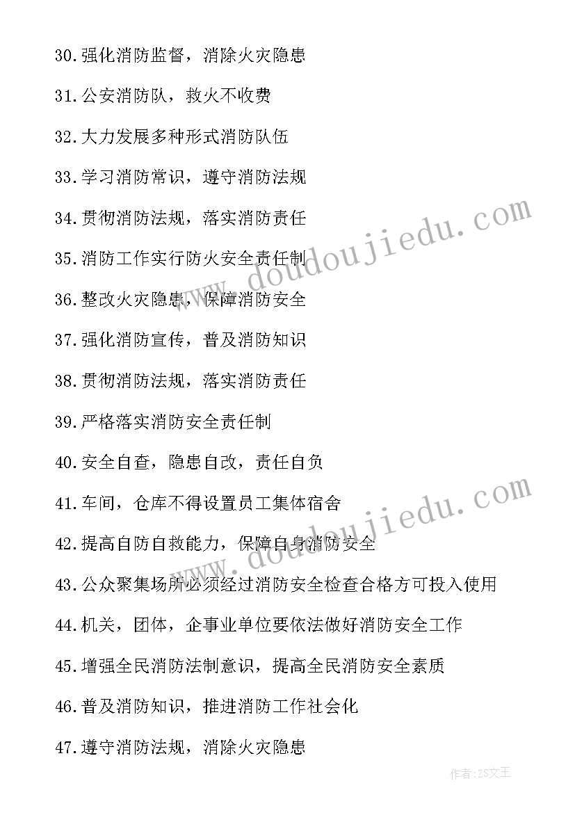 最新消防宣传日的心得体会 消防宣传活动日心得体会(汇总8篇)