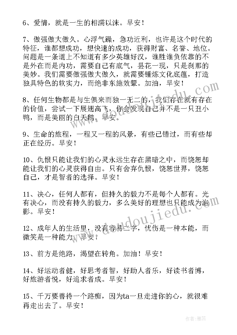 2023年美好早安祝福语 美好的早安祝福语(通用20篇)