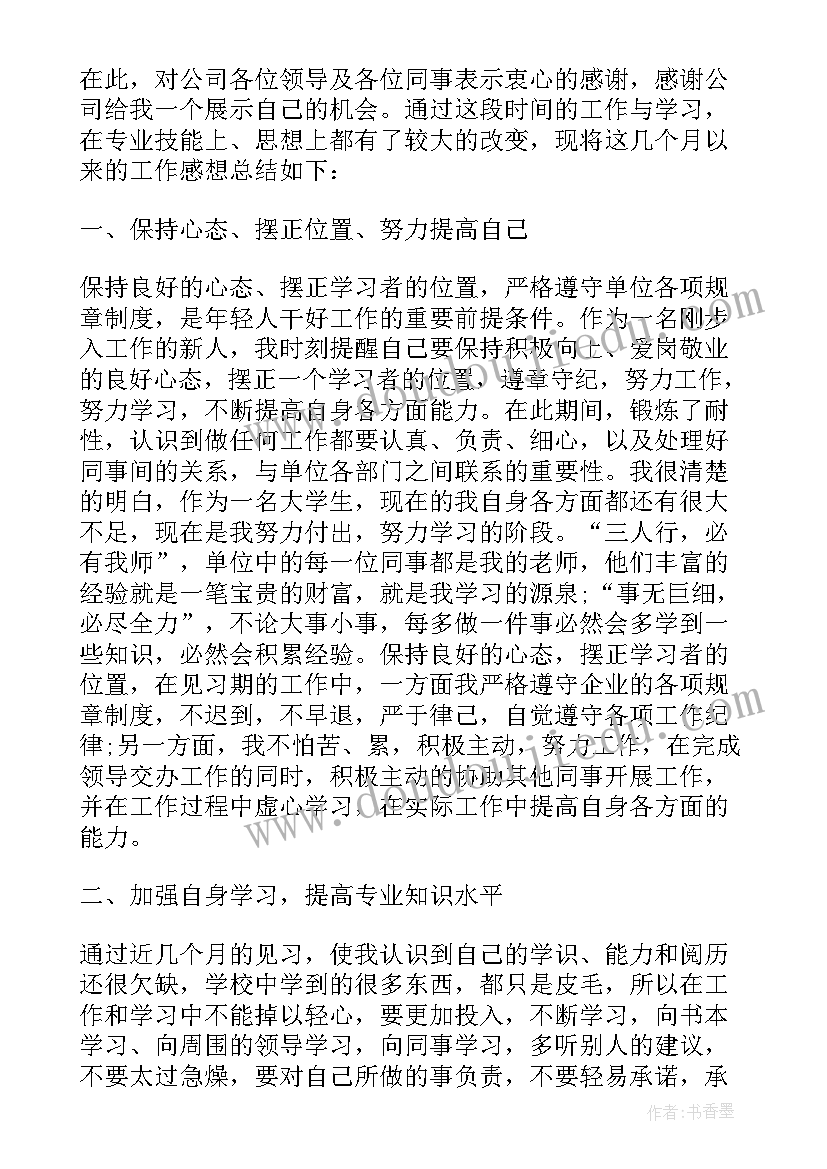 2023年个人工作情况的总结报告(通用11篇)