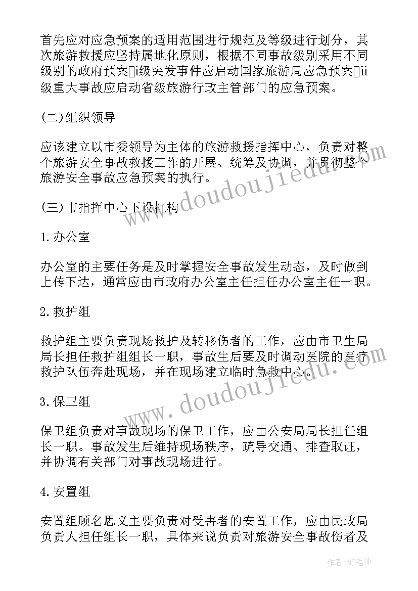 2023年学校安全事故应急救援预案与演练制度(优质20篇)