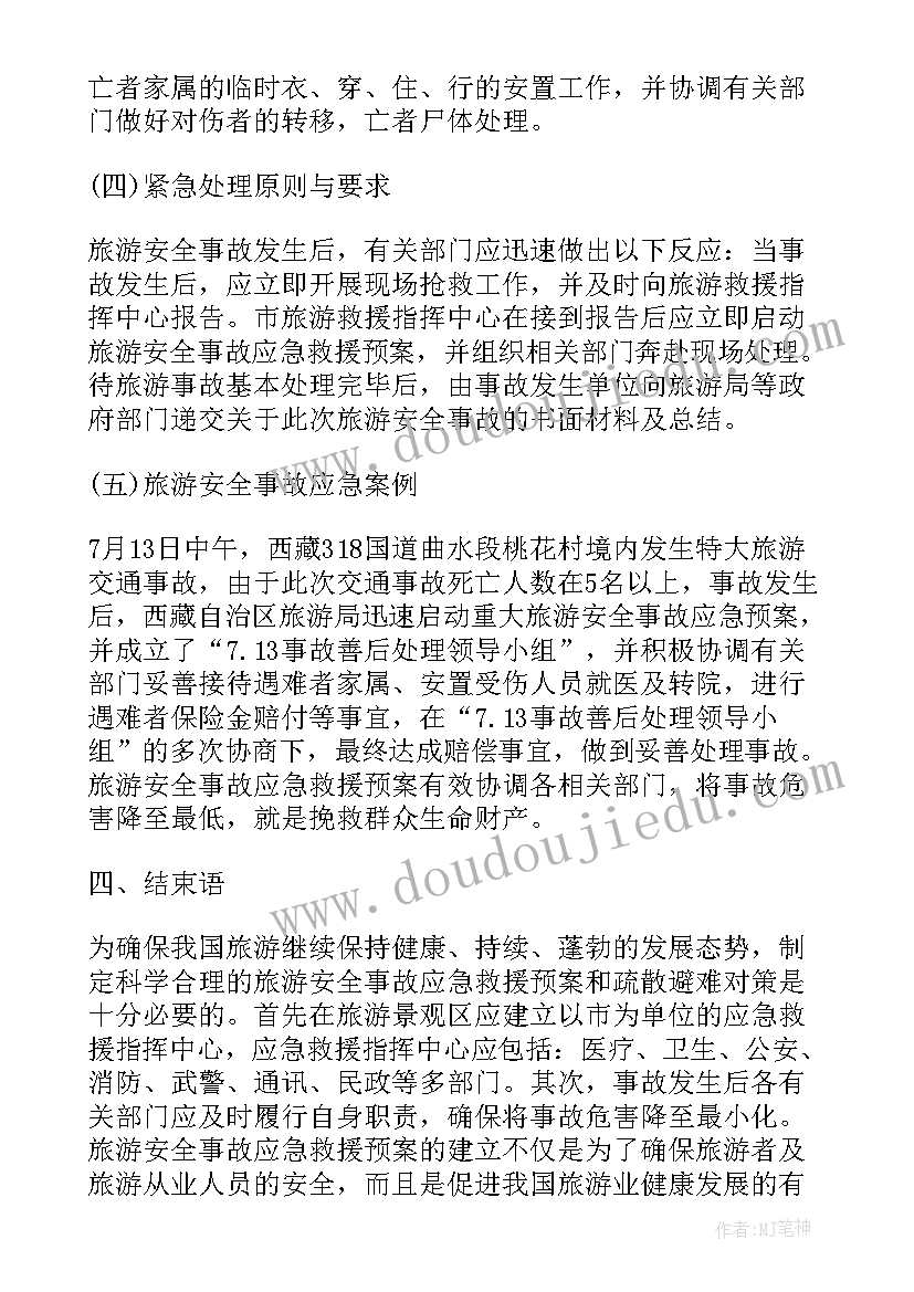 2023年学校安全事故应急救援预案与演练制度(优质20篇)