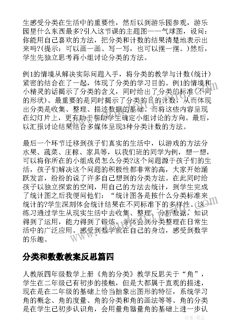 2023年分类和数数教案反思 分类与的教学反思(通用17篇)