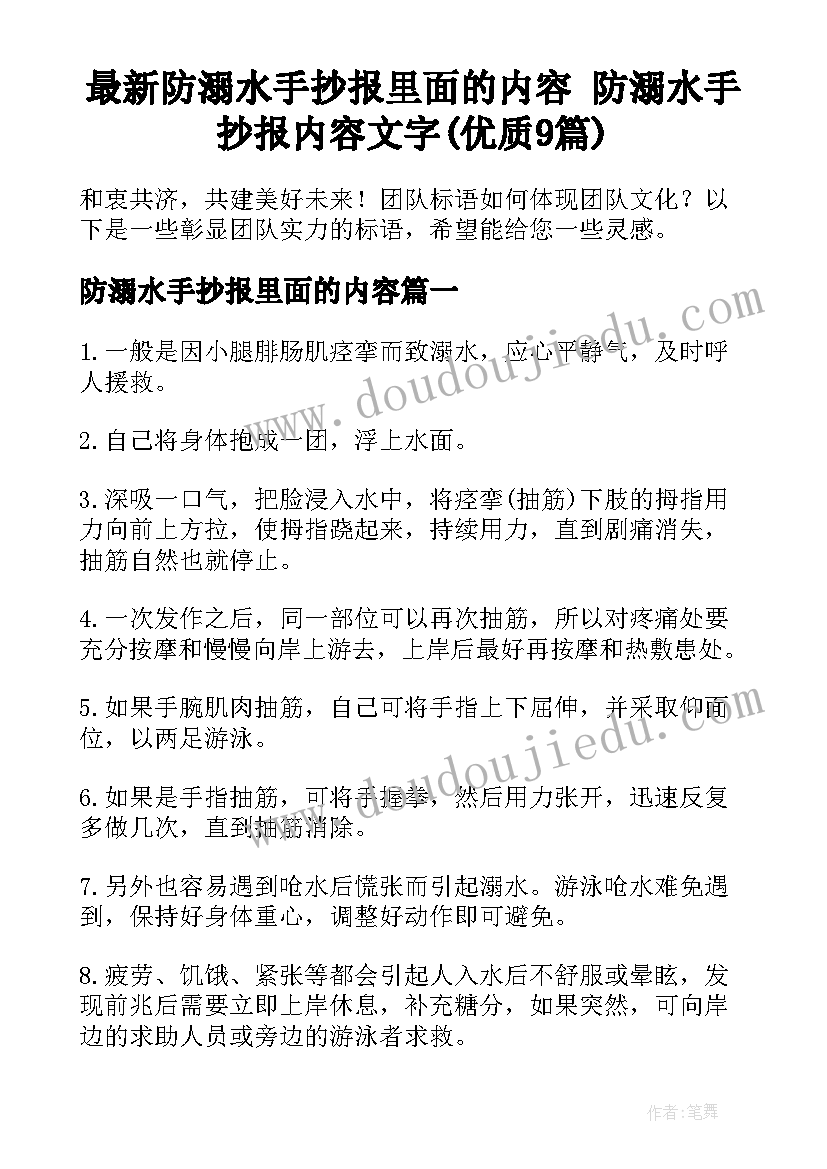 最新防溺水手抄报里面的内容 防溺水手抄报内容文字(优质9篇)