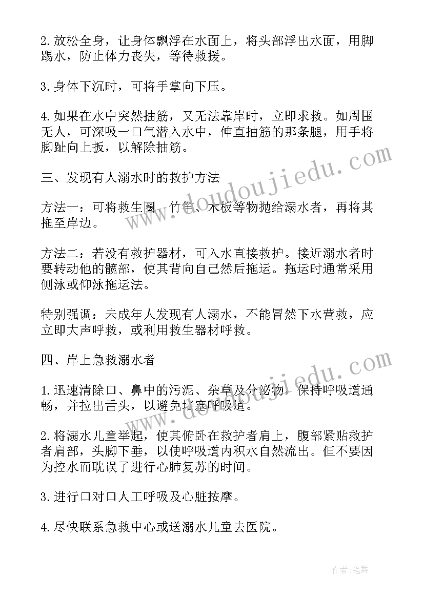 最新防溺水手抄报里面的内容 防溺水手抄报内容文字(优质9篇)