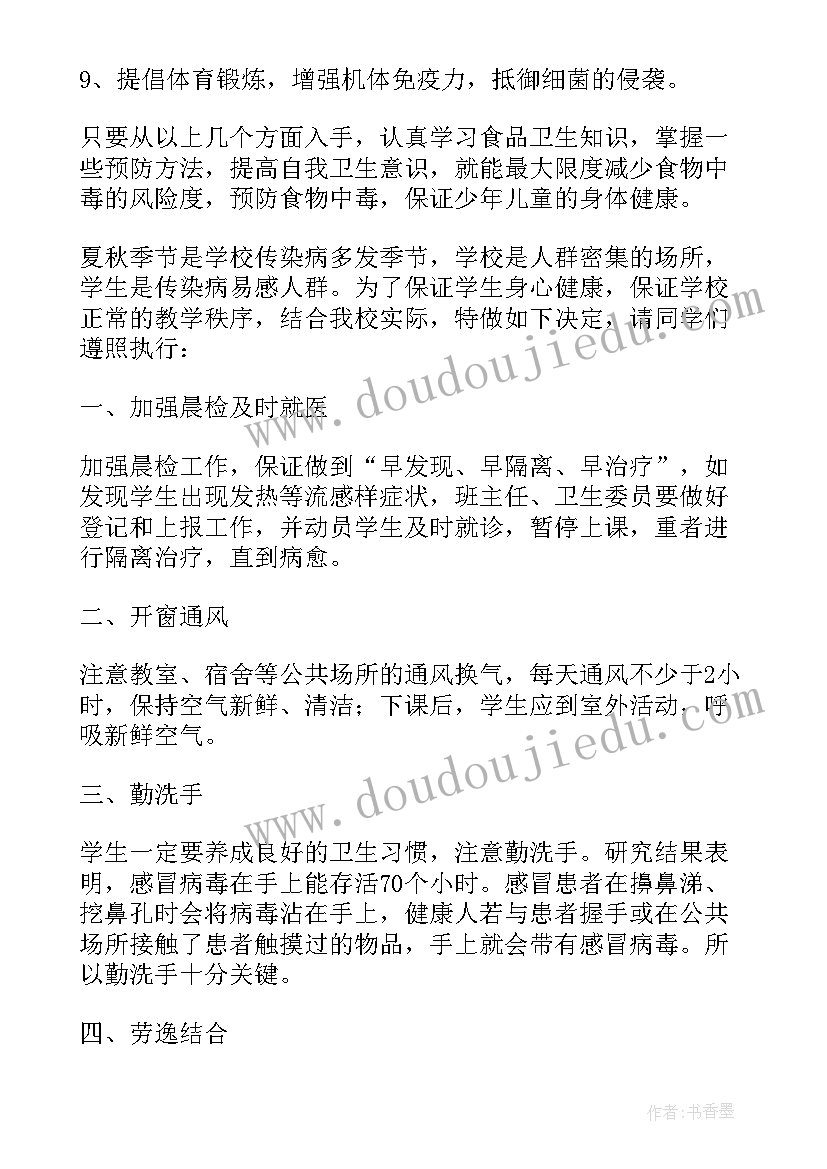 最新预防春季传染性疾病演讲稿 春季传染病预防知识讲座演讲稿(汇总8篇)