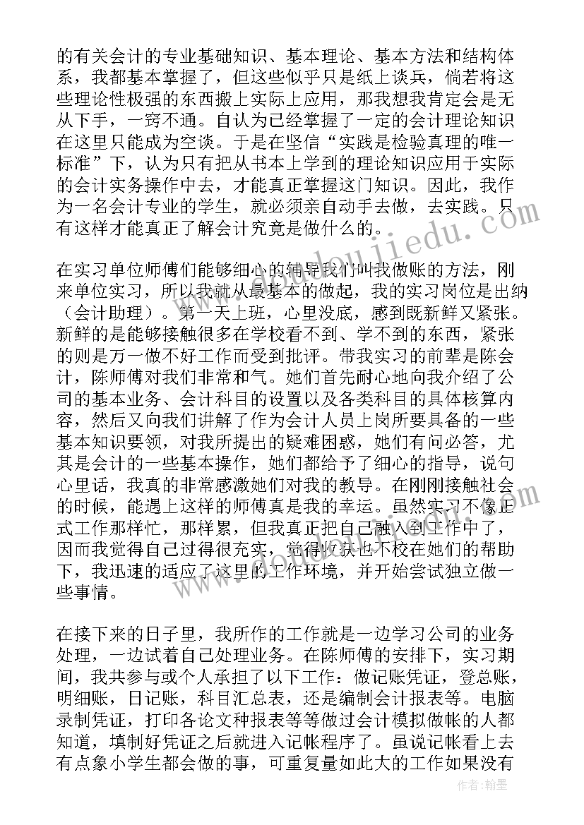 会计实习生工作总结 会计实习期工作总结(优秀8篇)