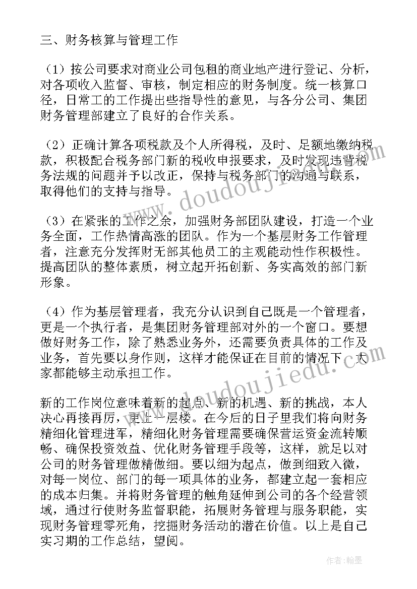 会计实习生工作总结 会计实习期工作总结(优秀8篇)