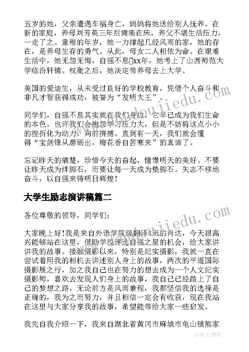 2023年大学生励志演讲稿(优秀8篇)