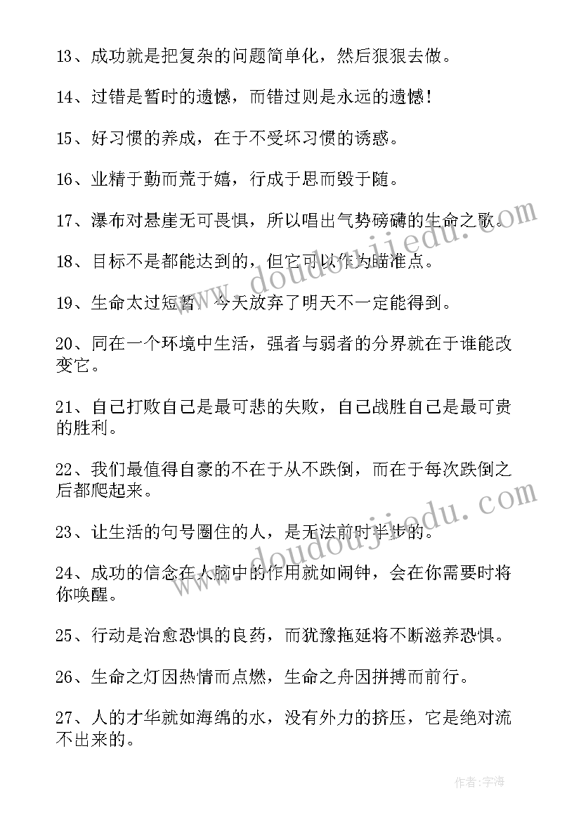 2023年工作正能量励志经典语录(精选15篇)