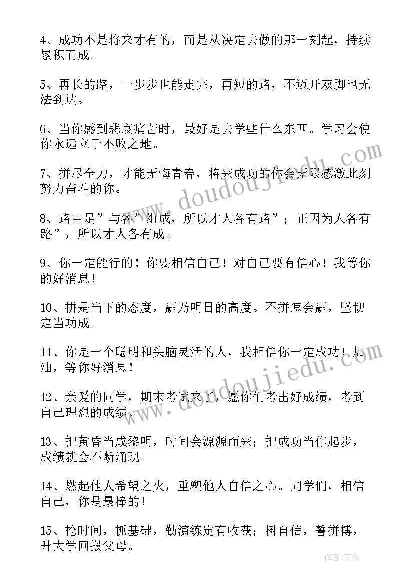 2023年工作正能量励志经典语录(精选15篇)