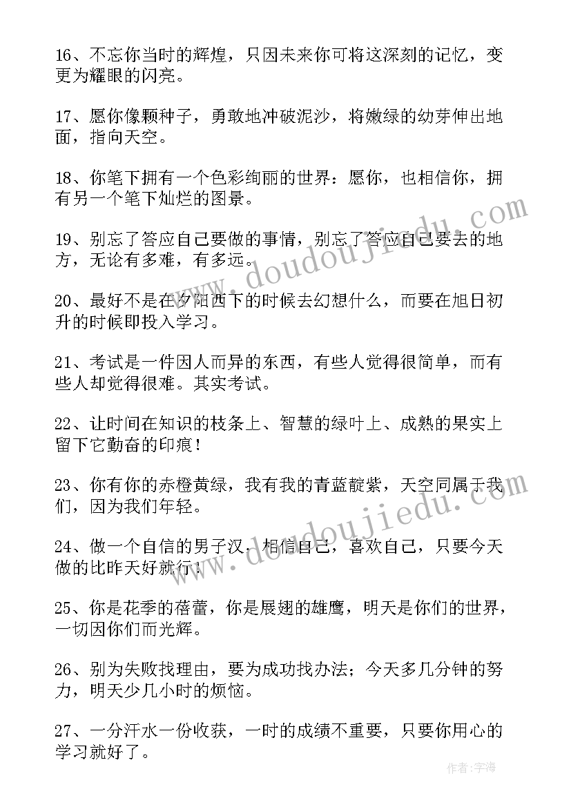 2023年工作正能量励志经典语录(精选15篇)