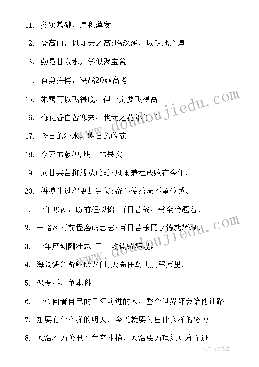 高考加油励志标语口号(模板19篇)