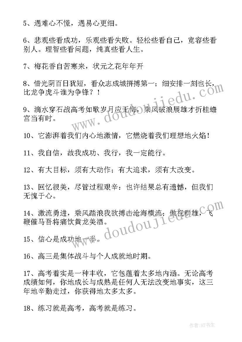 高考加油励志标语口号(模板19篇)