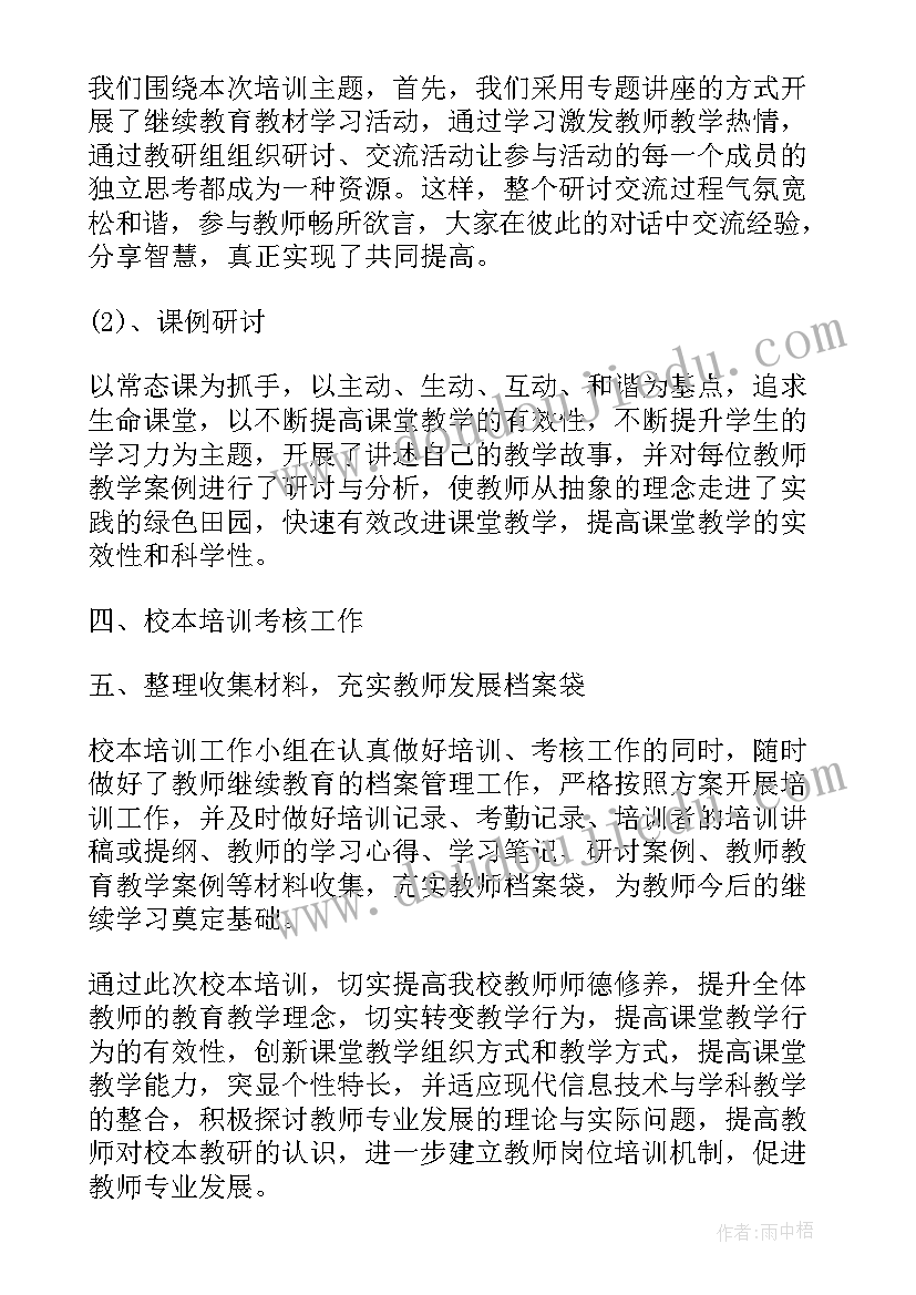 教师工作敬业的话语 学校教师个人培训工作总结(通用10篇)