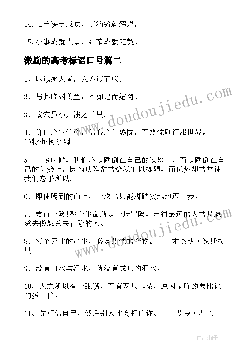 最新激励的高考标语口号(汇总14篇)