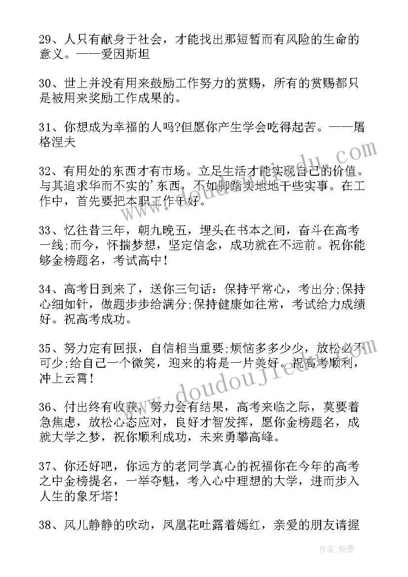 最新激励的高考标语口号(汇总14篇)