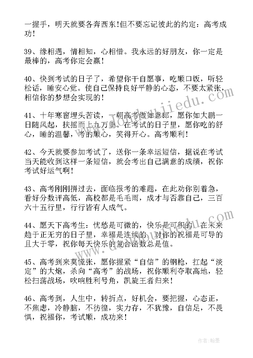 最新激励的高考标语口号(汇总14篇)