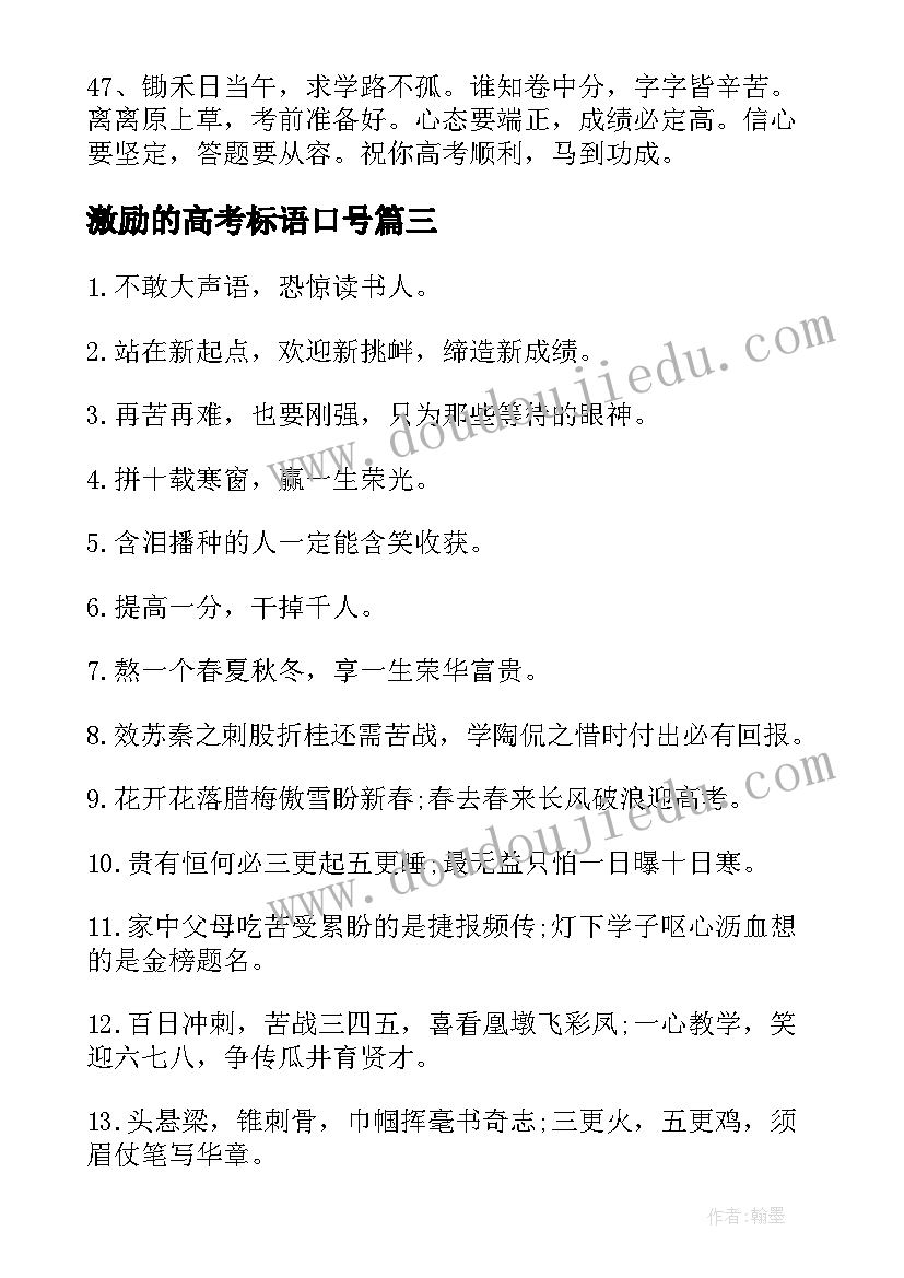 最新激励的高考标语口号(汇总14篇)