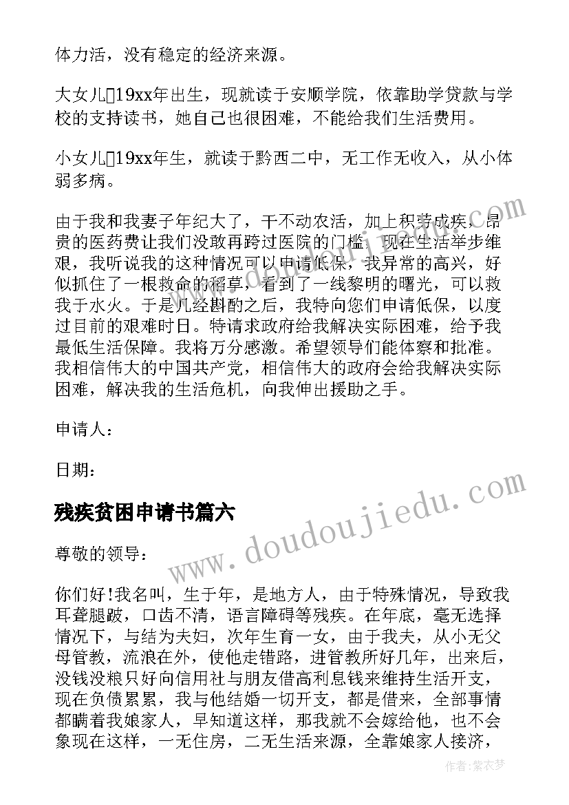 最新残疾贫困申请书(优质14篇)