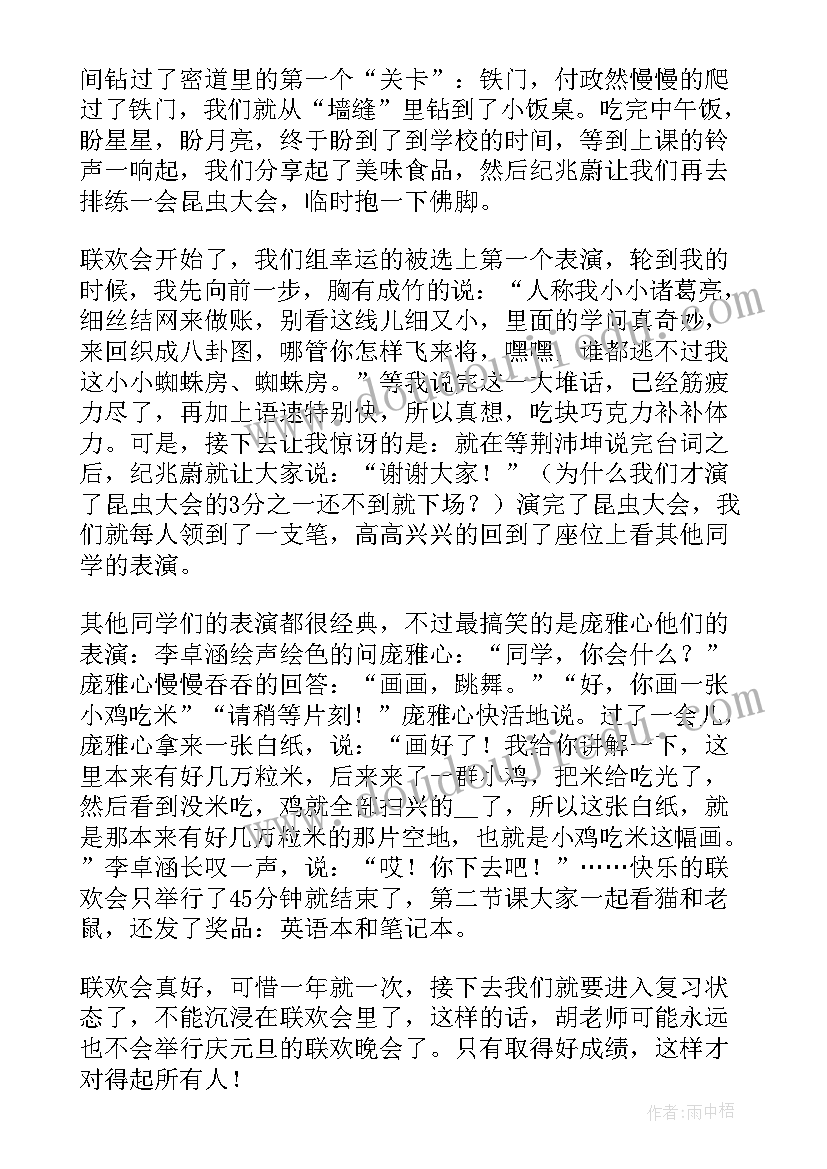 最新难忘的元旦日记三年级 难忘的元旦联欢会日记(实用8篇)