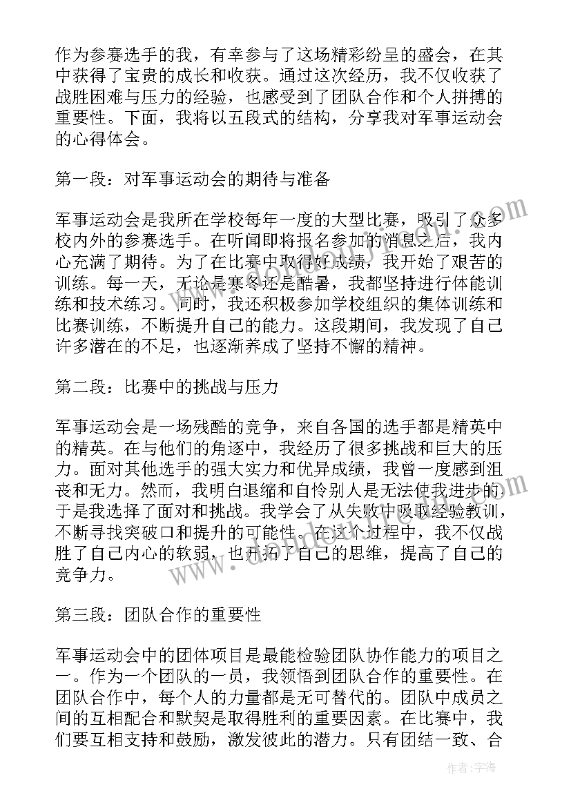 最新高中运动会心得体会(模板8篇)