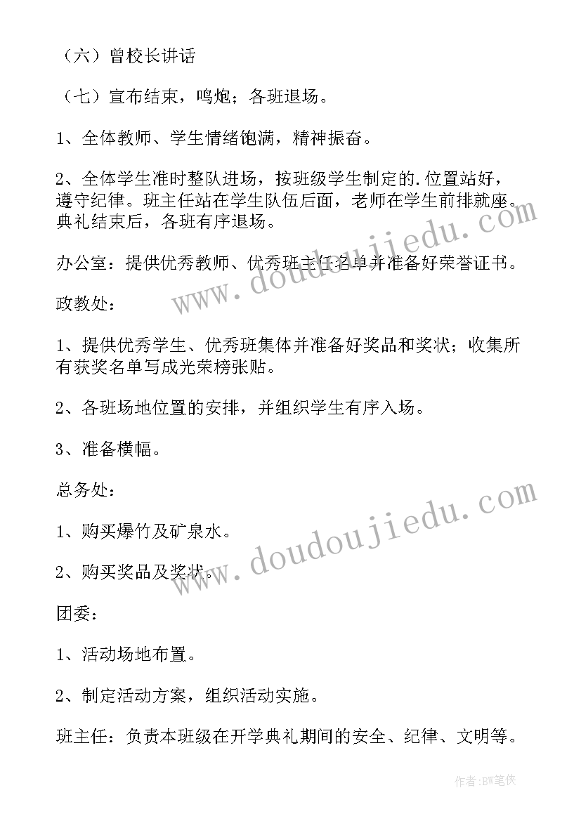 最新春季开学典礼方案 春季开学典礼策划方案(实用20篇)