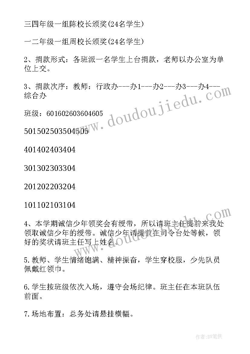 最新春季开学典礼方案 春季开学典礼策划方案(实用20篇)