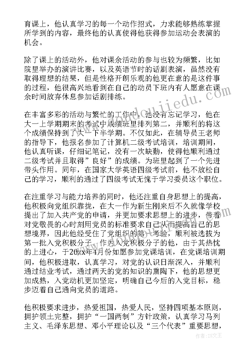 2023年学生干部的事迹材料 学生干部个人事迹(精选14篇)