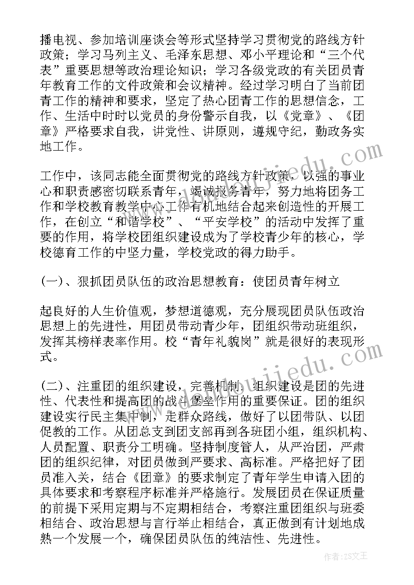 2023年学生干部的事迹材料 学生干部个人事迹(精选14篇)