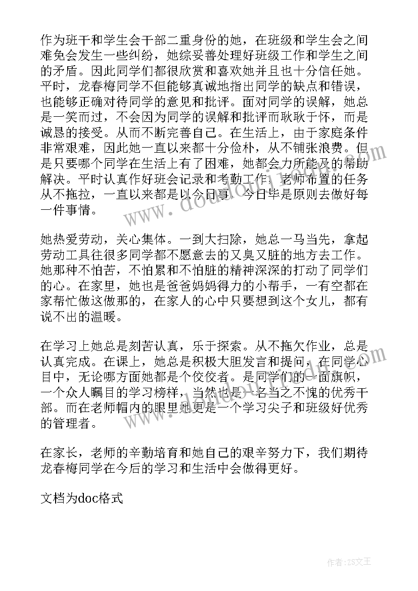 2023年学生干部的事迹材料 学生干部个人事迹(精选14篇)