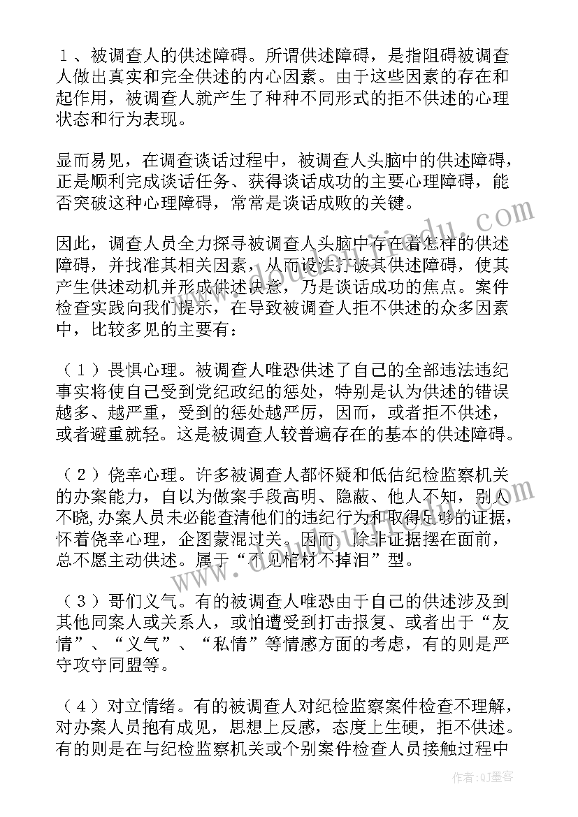 最新纪律审查谈话方案 纪检监察纪律审查谈话问题附如何准备问话(通用8篇)