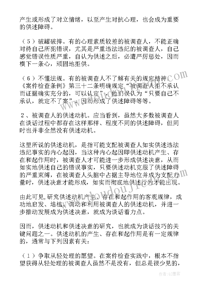 最新纪律审查谈话方案 纪检监察纪律审查谈话问题附如何准备问话(通用8篇)