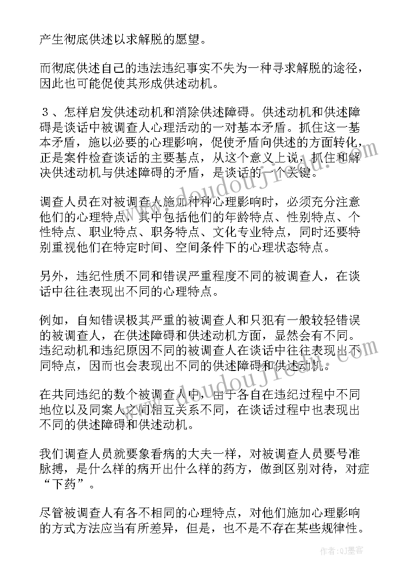 最新纪律审查谈话方案 纪检监察纪律审查谈话问题附如何准备问话(通用8篇)