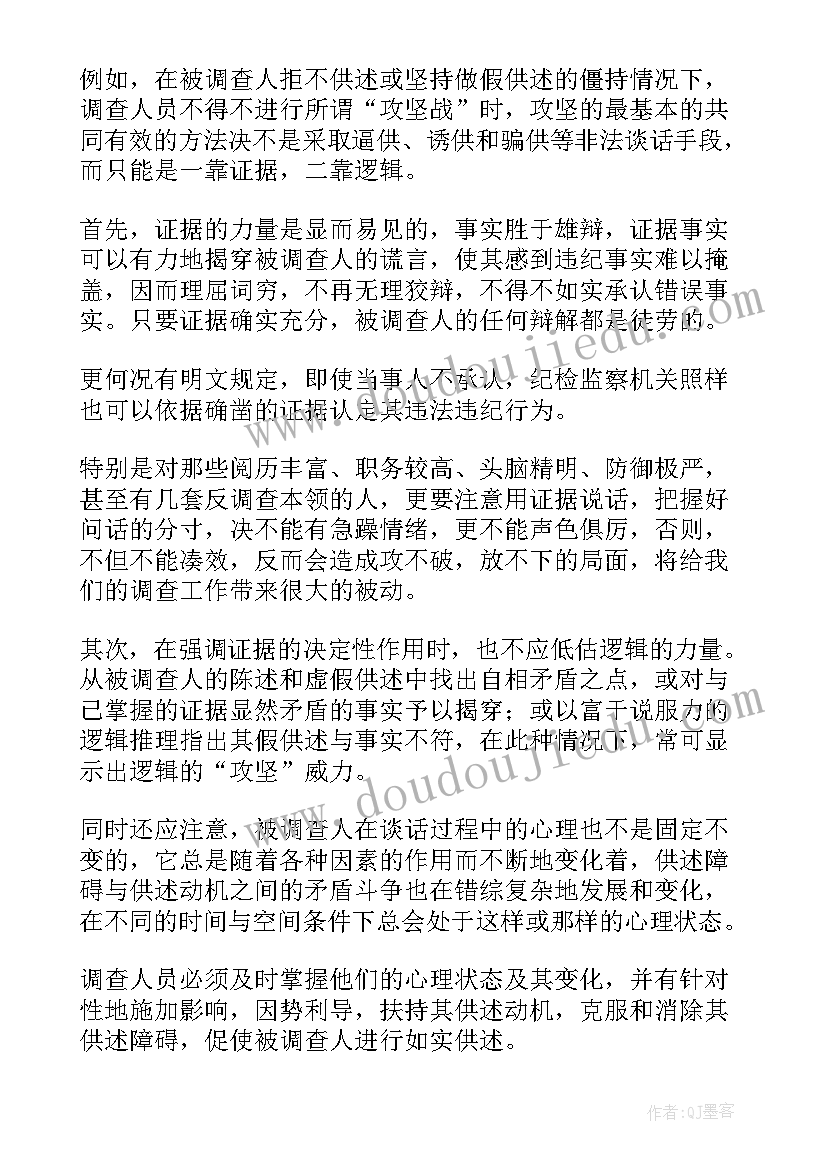 最新纪律审查谈话方案 纪检监察纪律审查谈话问题附如何准备问话(通用8篇)