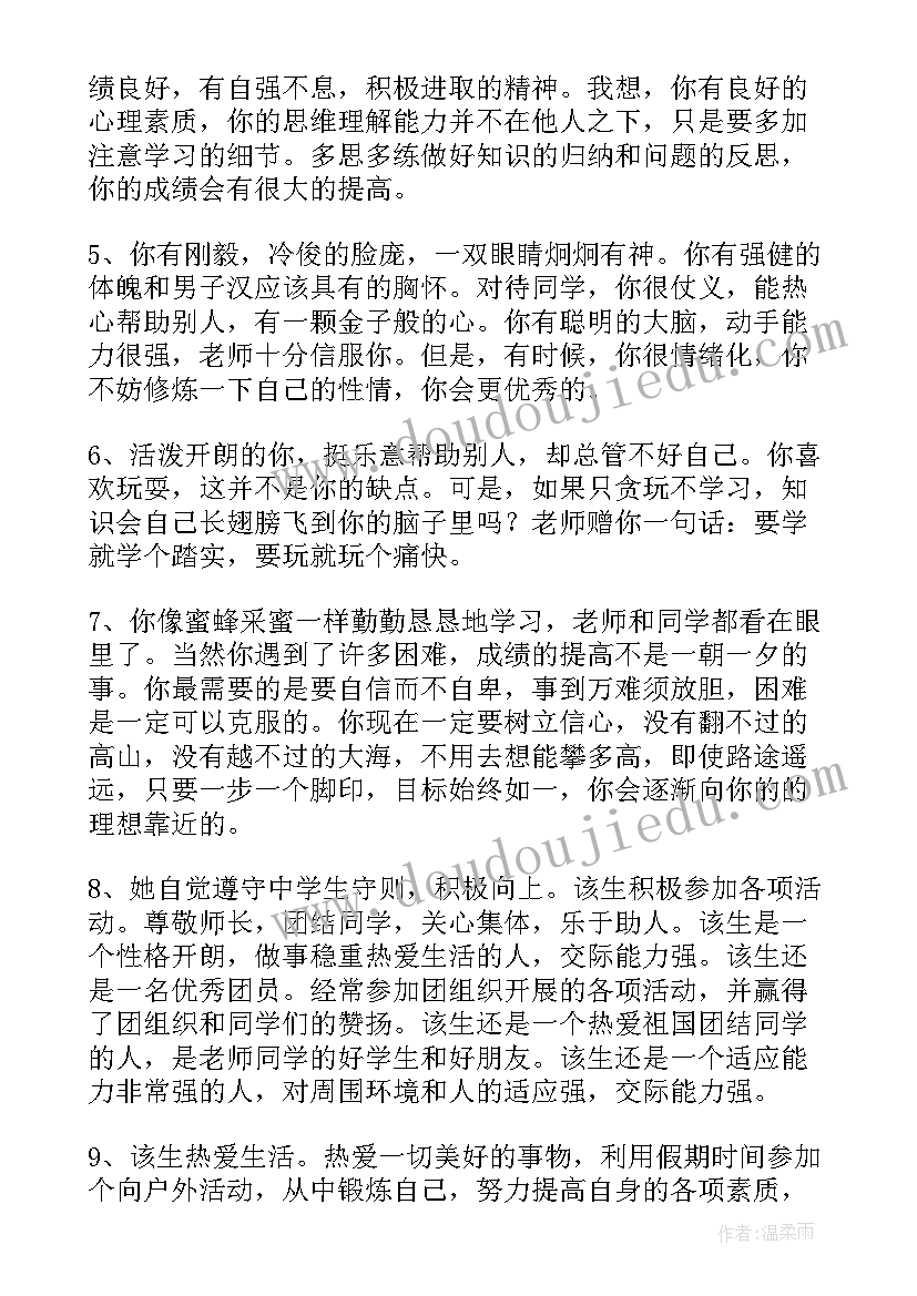 高三学生评语范例(大全5篇)