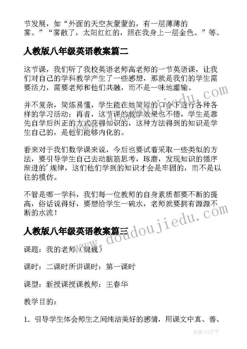 人教版八年级英语教案 八年级语文亲情教案人教版八年级必修(实用8篇)