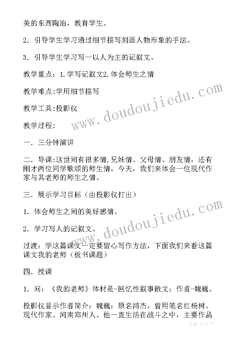 人教版八年级英语教案 八年级语文亲情教案人教版八年级必修(实用8篇)