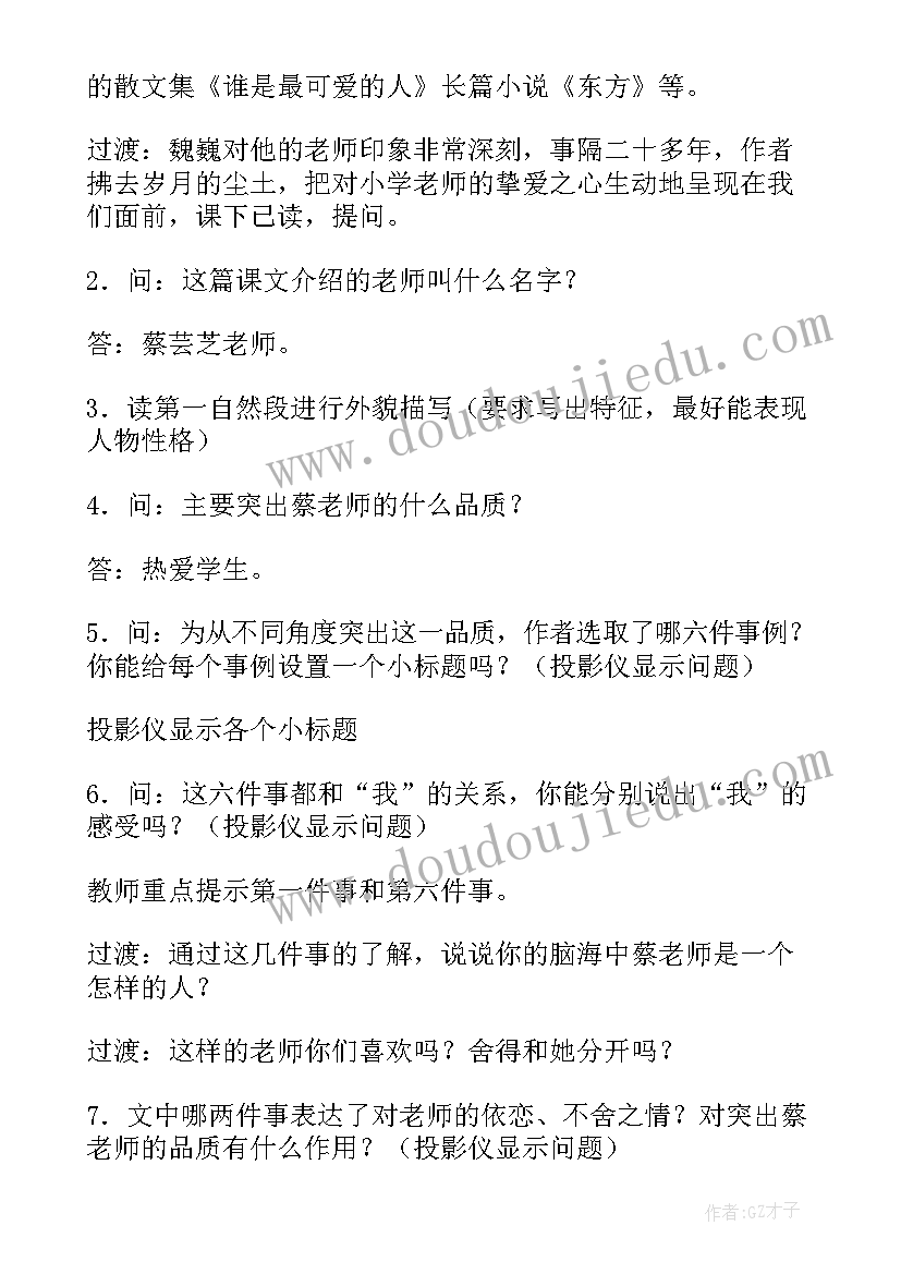 人教版八年级英语教案 八年级语文亲情教案人教版八年级必修(实用8篇)