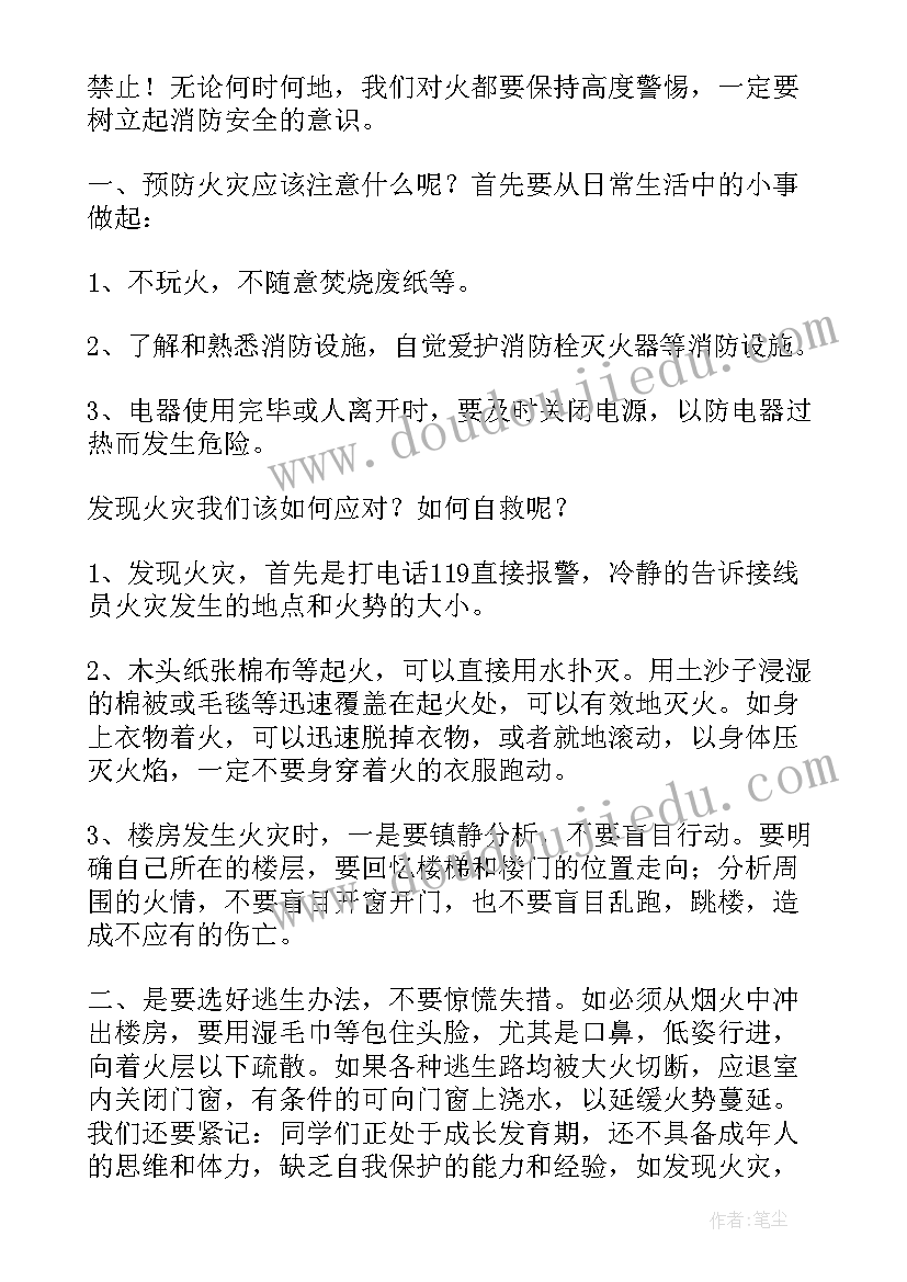 2023年消防国旗下演讲 消防安全国旗下讲话稿(精选8篇)