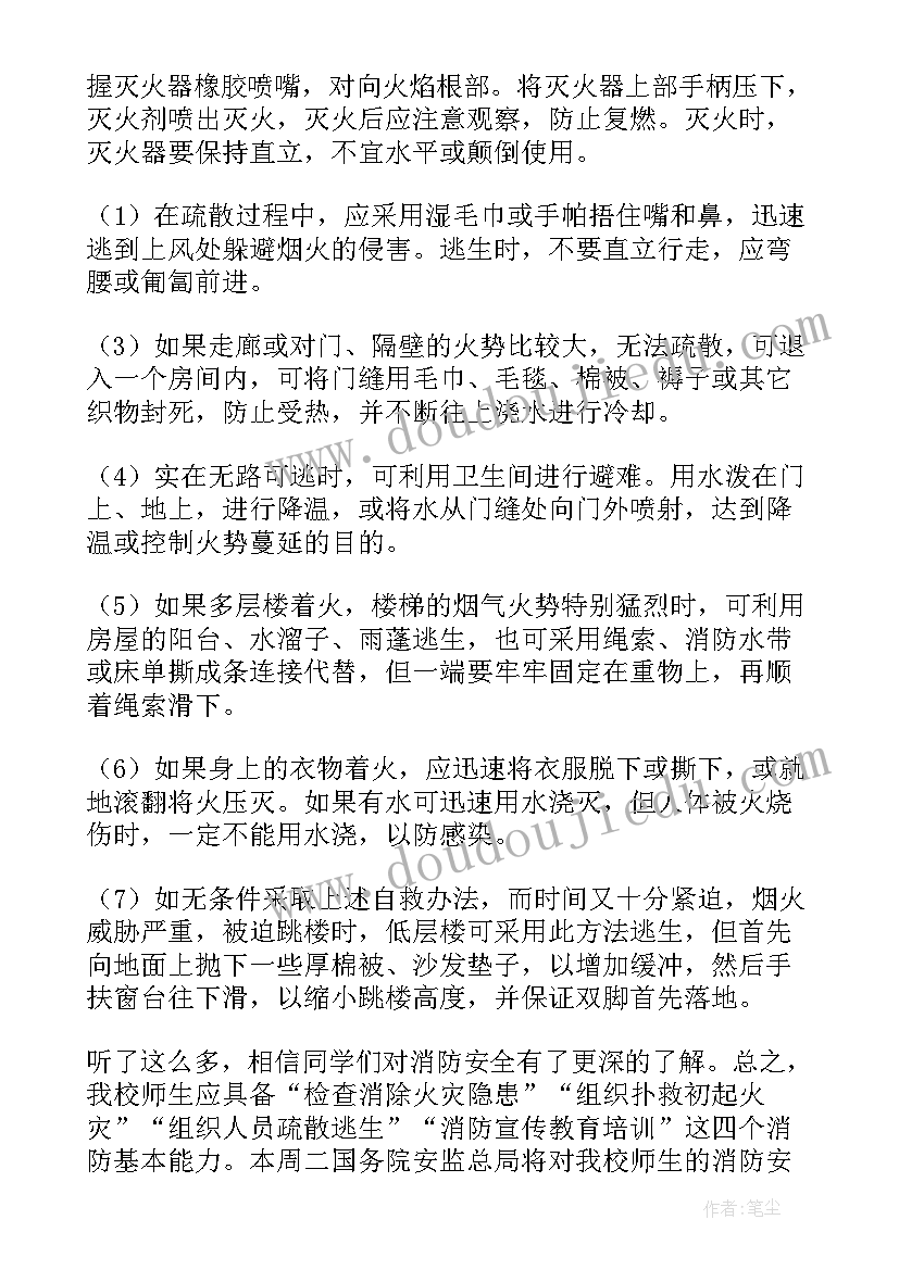 2023年消防国旗下演讲 消防安全国旗下讲话稿(精选8篇)