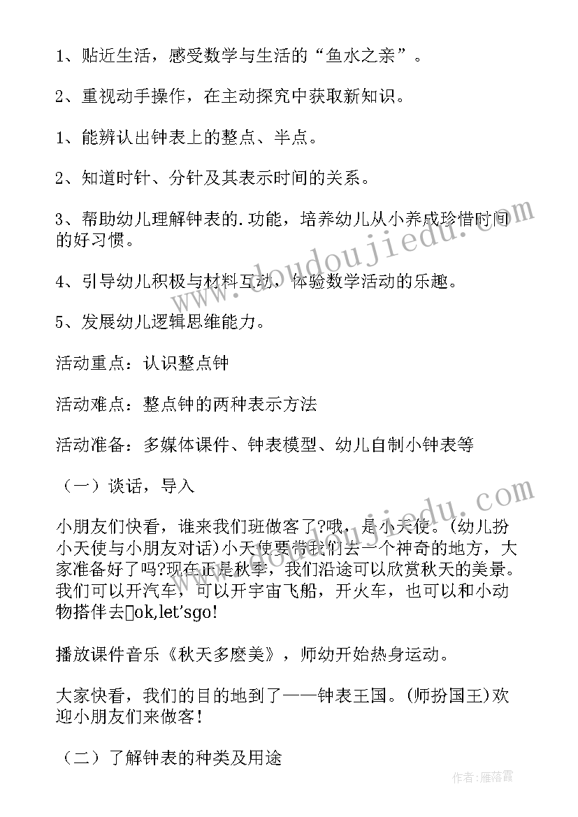 大班健康教案教育活动方案反思(汇总8篇)