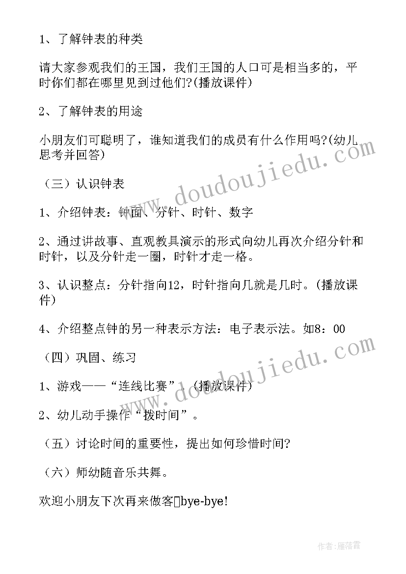 大班健康教案教育活动方案反思(汇总8篇)