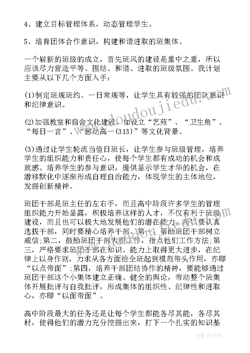 2023年至学年度第二学期班主任工作总结 第二学期班主任工作总结(优秀14篇)