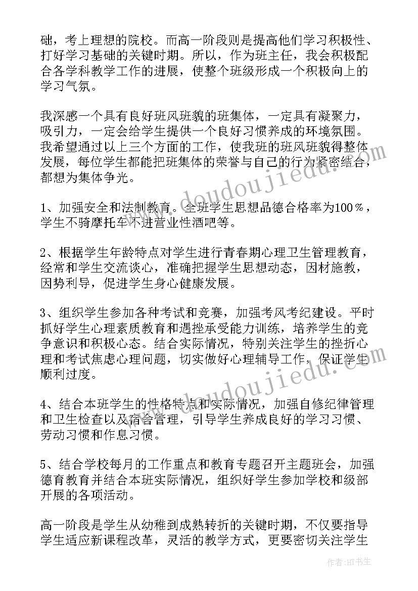 2023年至学年度第二学期班主任工作总结 第二学期班主任工作总结(优秀14篇)