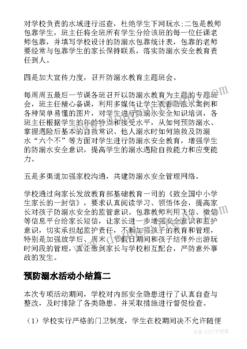 2023年预防溺水活动小结 预防溺水安全教育活动总结(精选16篇)