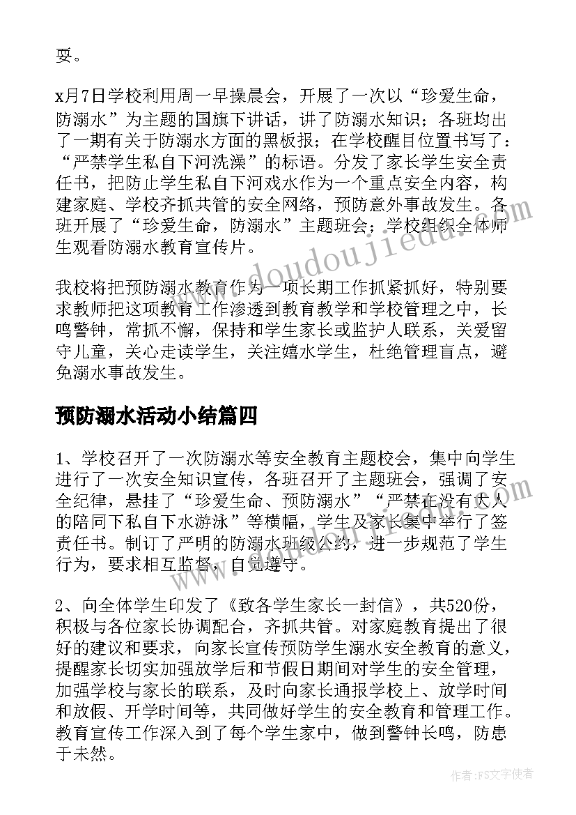 2023年预防溺水活动小结 预防溺水安全教育活动总结(精选16篇)